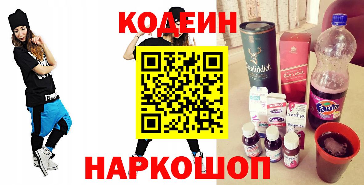 Кодеин напиток Lean (лин) Кулебаки