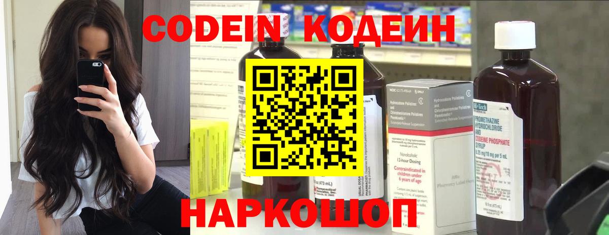 Кодеин напиток Lean (лин)  Codein Purple Drank  Вход с VPN  Кулебаки 