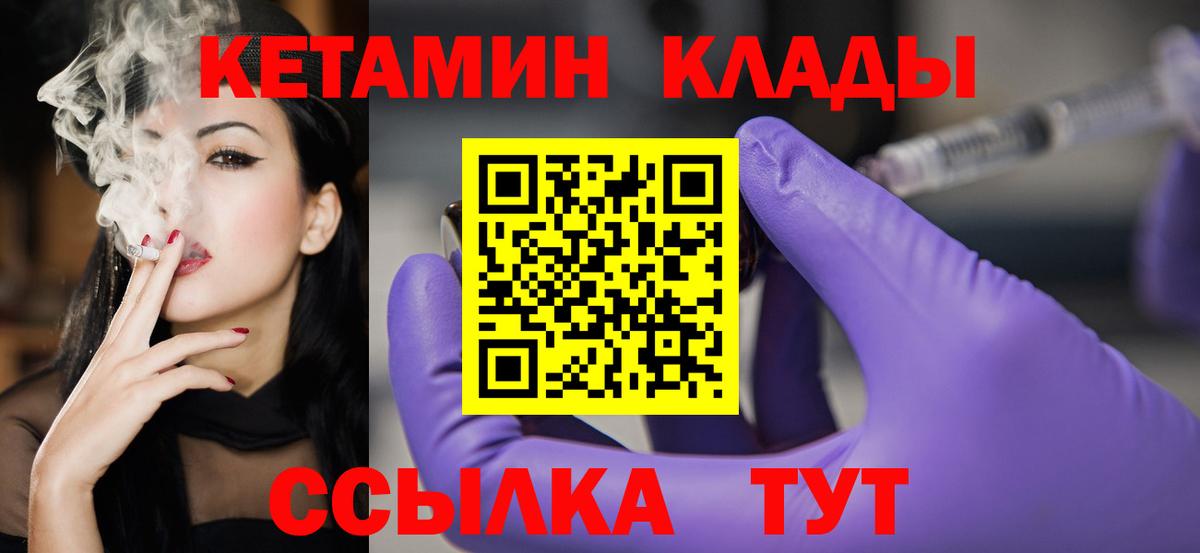 КЕТАМИН ketamine Кулебаки