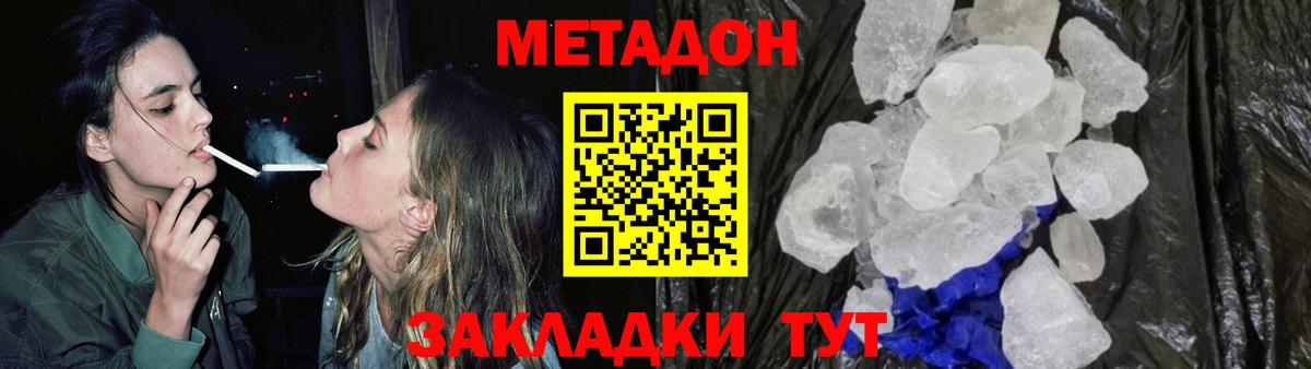 Метадон VHQ  Вход с VPN  Метадон белоснежный  Кулебаки 