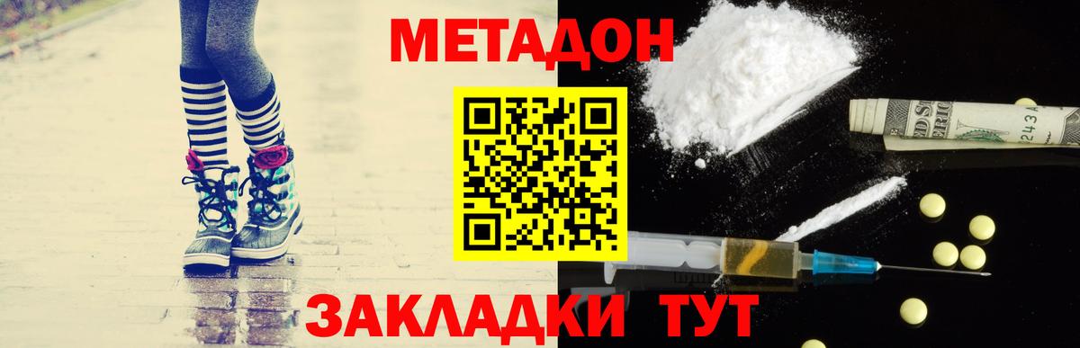 МЕТАДОН кристалл Кулебаки